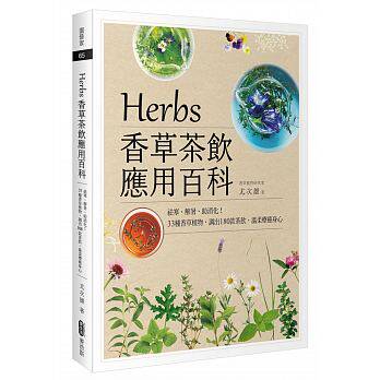 预售 He用百科祛寒、解暑、助消化!33种香草植物 调出180款茶饮 温柔身心 饮食