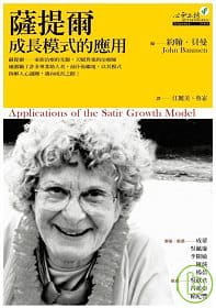 预售 约翰．贝曼萨提尔成长模式的应用 原版进口书 心理励志
