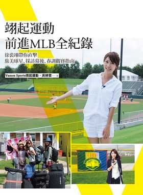 预售 Vamos翊起运动翊起运动前进MLB全纪录徐裴翊带你直击旅美球星、采访幕后、春训观赛指南木马文化 原版进口书 生活风格