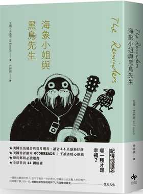 现货 海象小姐与黑鸟先生 记得或遗忘 哪一种才是幸福 The Reminders 港台原版 Val Emmich 悦知文化