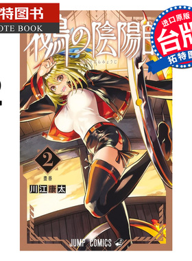 预售 漫画书 鵺之阴阳师 2 川江康太 东立 台版漫画 进口原版书 【拓特原版】 未出版