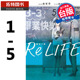 书 拓特原版 青文 现货ReLIFE重返17岁 夜宵草 轻小说 进口原版