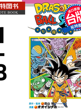现货 漫画书 DRAGON BALL七龙珠SD 1-8 鸟山明 东立 台版漫画 进口原版书 【拓特原版】
