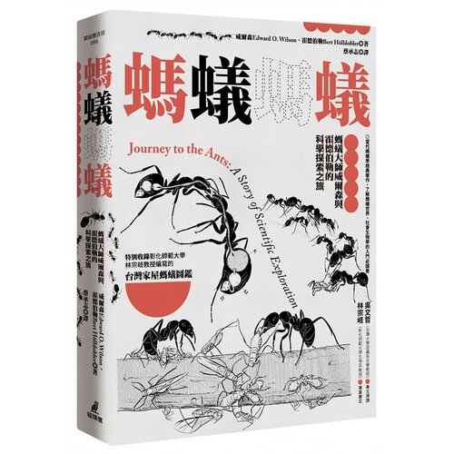 预售 蚂蚁蚂蚁蚂蚁大师威尔森与霍德伯勒的科学探索之旅 猫头鹰 原版进口书 自然科普
