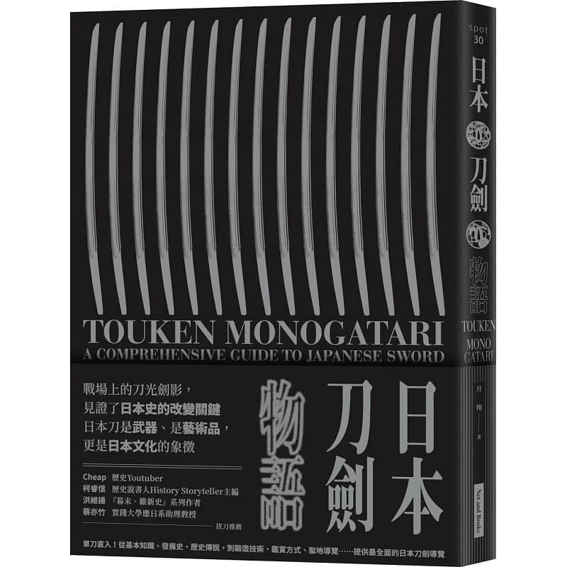 现货 月翔 日本刀剑物语：58把名刀纵览日本刀基本知识与历史 网络与书出版