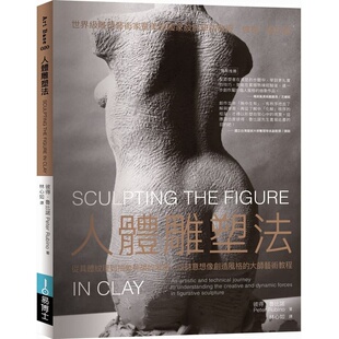 进口书 现货 原版 社 艺术设计 彼得．鲁比诺人体雕塑法易博士出版