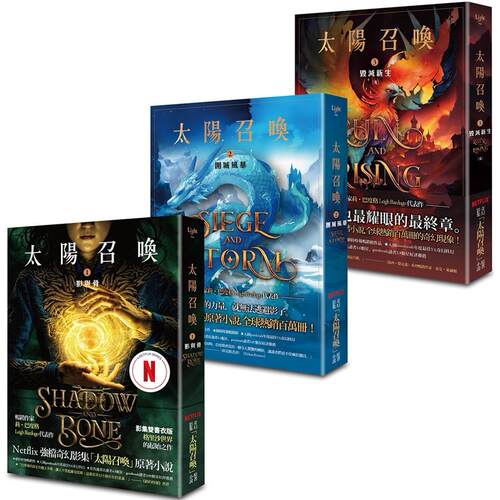 预售 太阳召唤三部曲 套书 ﹝Netflix影集原著小说﹞ 盖亚 莉・巴度格