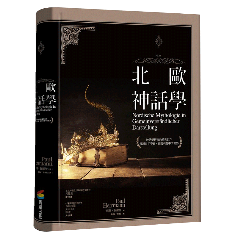 预售 台版 北欧神话学 神话学研究的旷世巨 传诵百年不衰首度引进中文世界文学故事书籍 商周出版