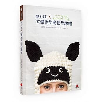 预售 钩针版．立体造型动物毛线帽 朱雀 原版进口书 生活风格
