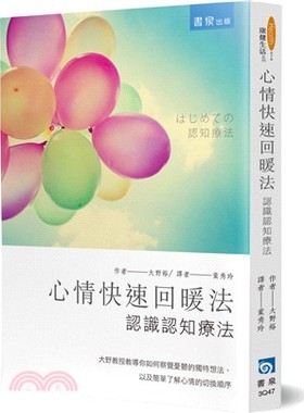 预售 心情快速回暖法：认识认知疗法 书泉 心理励志 原版进口书
