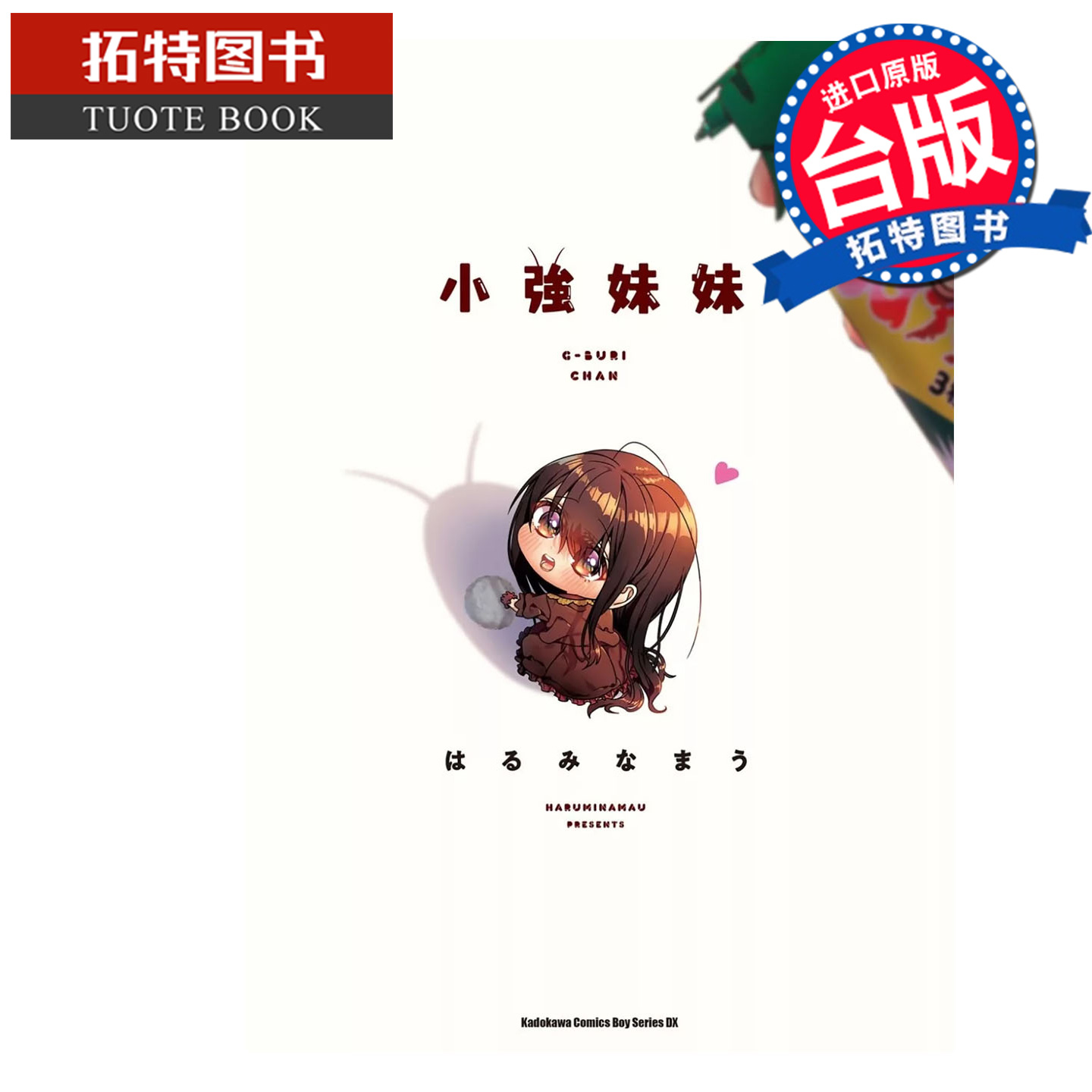 预售 漫画书 小强妹妹 角川 台版漫画 进口原版书 【拓特原版】