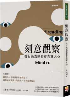 预售 朱建国刻意观察：从行为表象看穿真实人心世茂 原版进口书 心理励志