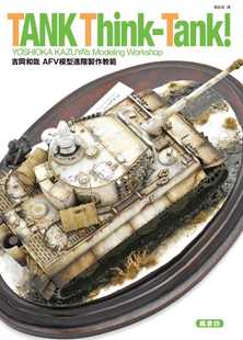 预售 吉冈和哉吉冈和哉AFV模型进阶制作教范枫书坊 原版进口书 生活风格