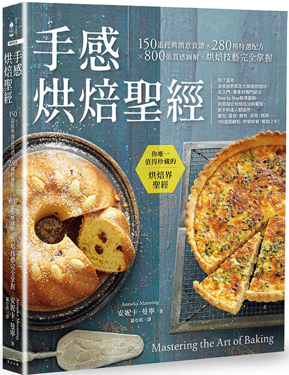 预售 安妮卡‧曼宁手感烘焙*经:150道经典创意食谱×280种特选配方×800张质感图解,烘焙技艺完全掌握 原版进口书 饮食