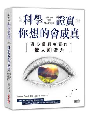 现货 道森．丘吉科学证实你想的会成真从心灵到物质的惊人创造力三采 原版进口书 心理励志