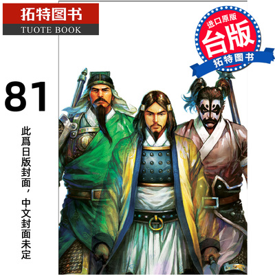 预售 漫画书 火凤燎原 81 陈某 东立 台版漫画 进口原版书 【拓特原版】 未出版