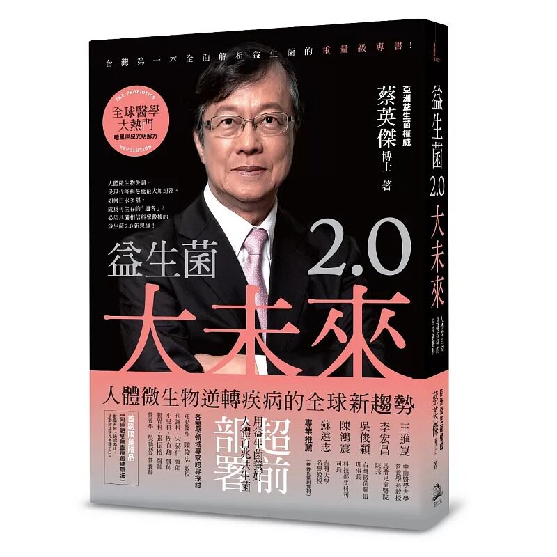 预售 蔡英杰益生菌2.0大未来:人体微生物逆转疾病的全球新趋势方舟文化 原版进口书 医疗保健