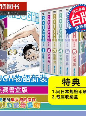 在途 台版漫画书 安达充 ROUGH物语新装典藏书盒版 我爱芳邻 25周年 touch棒球英豪邻家美眉作者 青文 【拓特原版】
