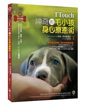 现货 TTouch神奇的毛小孩身心疗愈术—狗狗篇独特的抚摸、画圈、托提 帮动物宝贝建立信任 主人也一起疗愈 原版进口书 生活风格
