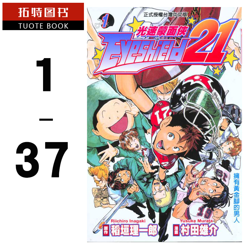 现货 台版漫画书 村田雄介 光速蒙面侠 1-37 完 东立 一拳超人作者 一拳超人漫画一击男 强之男 【拓特原版】