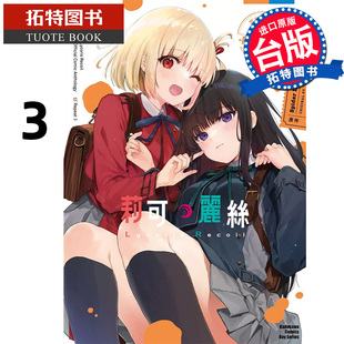Repeat 进口原版 漫画书 官方漫画精选集 Recoil 书 漫画 Spider 拓特原版 角川 莉可丽丝 台版 Lycoris 预售 Lily