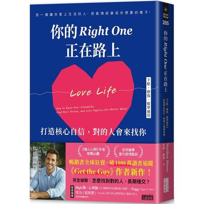 预售 你的Right One正在路上【下船、疗伤、脱单适用】打造核心自信，对的人会来找你 三采 马修．赫西