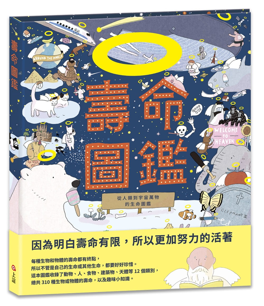 预售 IROHA出版社寿命图鉴上谊文化公司 原版进口书 童书/青少年文学