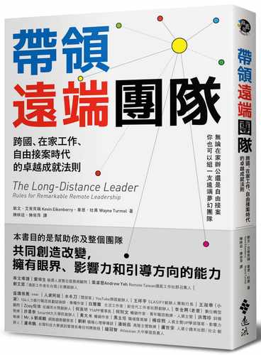 预售 凯文‧艾肯贝瑞带领远端团队：跨国、在家工作、自由接案时代的卓越成就法则远流 原版进口书 商业理财