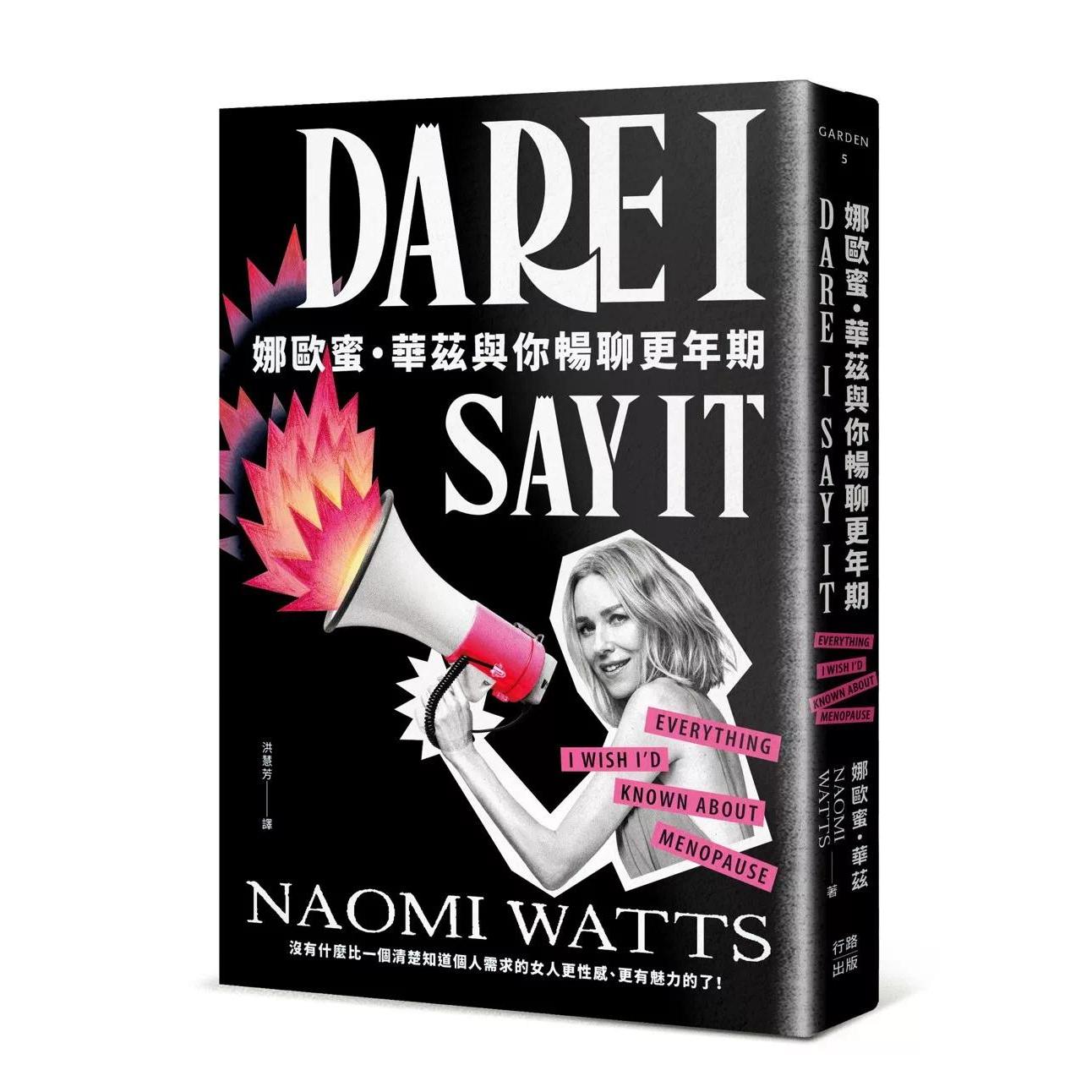 预售 娜欧蜜・华兹与你畅聊更年期 行路 娜欧蜜・华兹