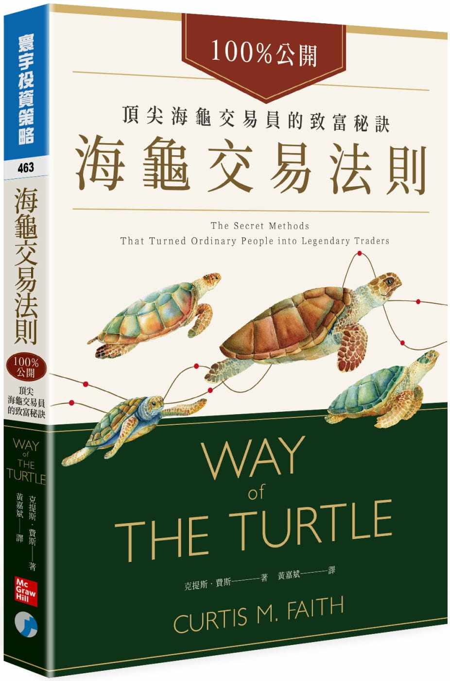 预售 克提斯-费斯 海龟交易法则：公开！*尖海龟交易员的致富秘诀 寰宇
