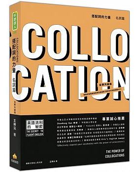 预售 搭配词的力量Collocations 瑞兰国际 原版进口书 语言学习