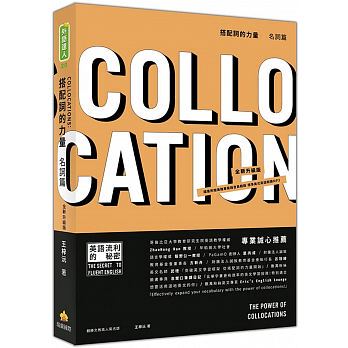 预售 搭配词的力量Collocations 瑞兰国际 原版进口书 语言学习