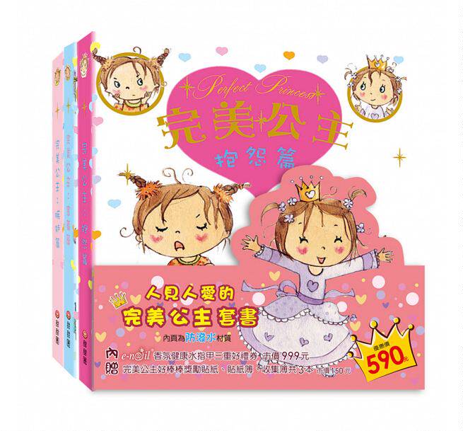 预售 人见人爱的*美公主套书害羞、嫉妒、抱怨 甜甜圈 原版进口书 童书/青少年文学