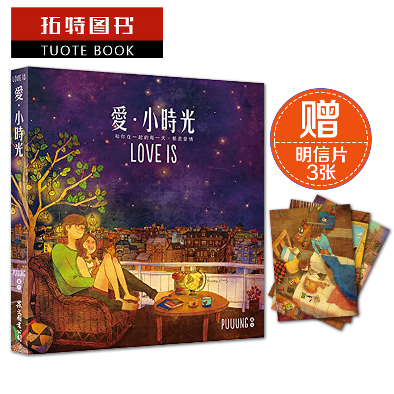 现货  爱小时光 送明信片 W两个世界 love is爱小时光中文港台原版 畅销漫画图书 韩国漫画书puuung 李钟硕 生活风格