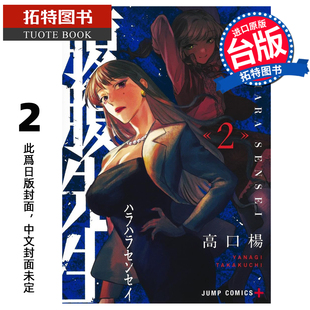预售 漫画书 药命教师 2 高口杨 尖端 台版漫画 进口原版书 【拓特原版】 未出版4月