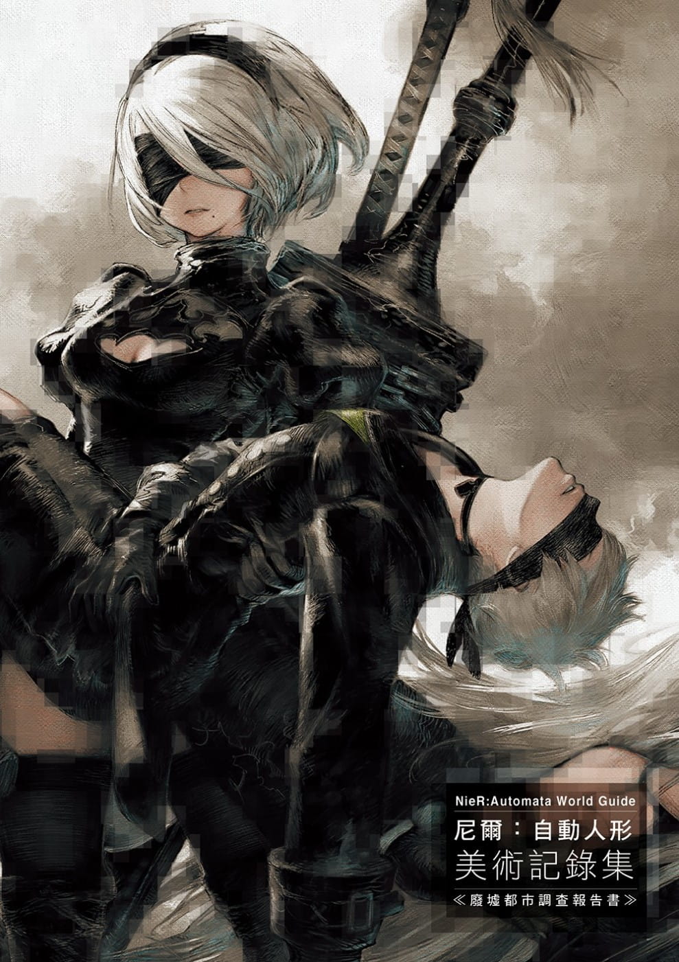 预售画册 尼尔 自动人形美术记录集 废墟都市调查报告书 SQUARE ENIX 台版漫画书画册 尖端出版 【拓特原版】