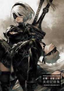 预售画册 尼尔 自动人形美术记录集 废墟都市调查报告书 SQUARE ENIX 台版漫画书画册 尖端出版 【拓特原版】