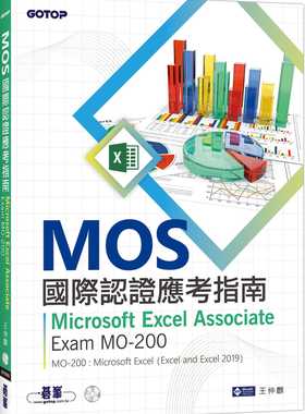 预售 王仲麒 MOS国际认证应考指南：Microsoft Excel Associate Exam MO-200 碁峰