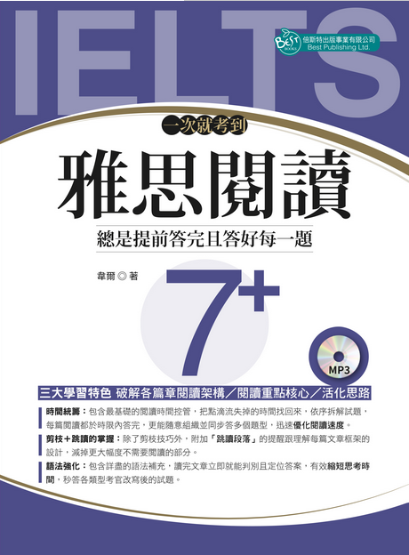 预售 一次就考到雅思阅读7+ (附英式发音MP3) 倍斯特出版 语言学习