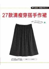 预售 贵夫人社27款清瘦穿搭手作裙瑞升 原版进口书 生活风格