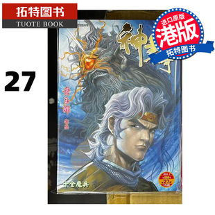 玉皇朝 漫画书 修藏本 书 预售 进口原版 普通版 神兵玄奇 漫画 港版 黄玉郎 拓特原版 香港原版