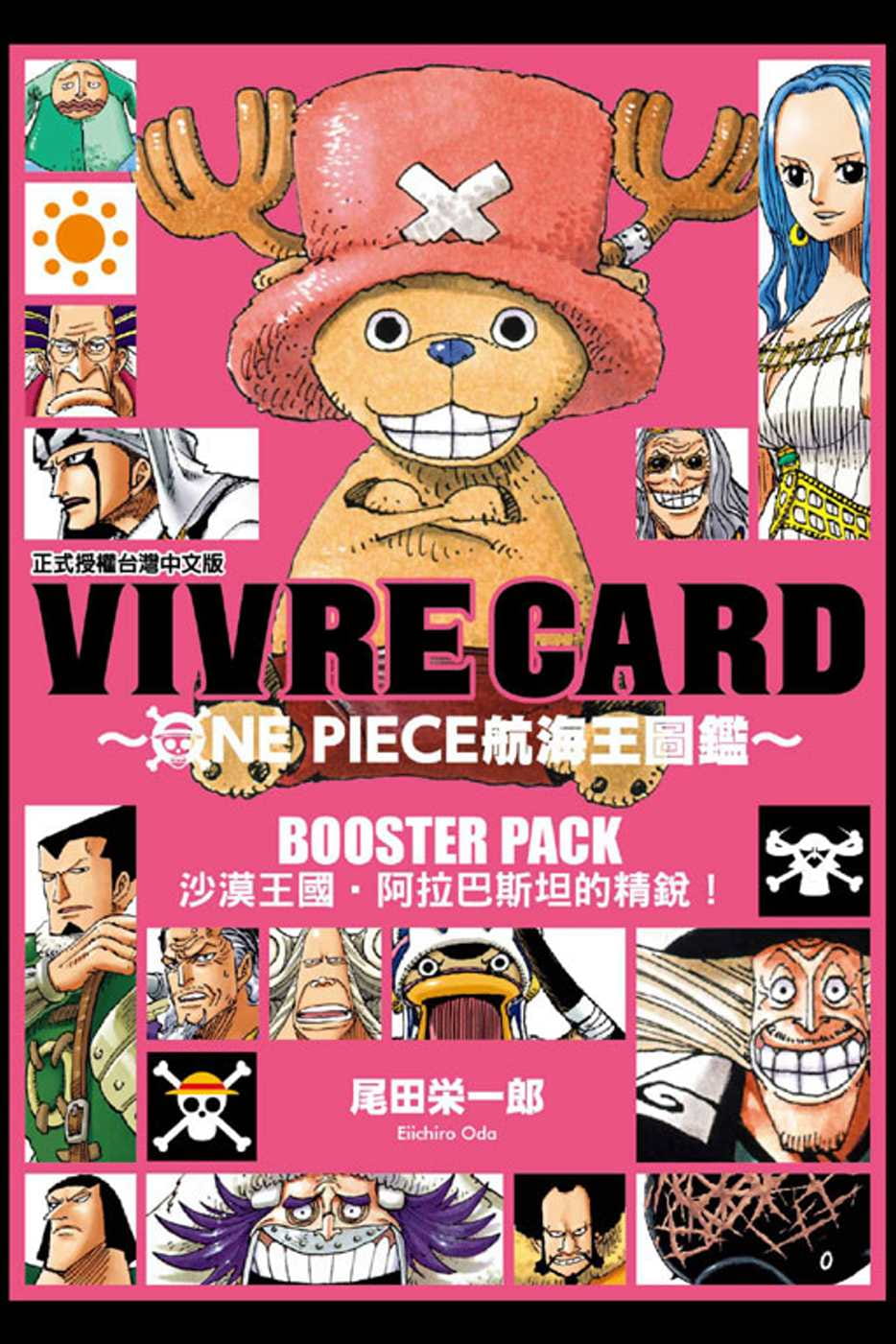 现货 台版漫画书 尾田荣一郎VIVRE CARD~ONE PIECE航海王图鉴~Ⅰ 6 沙漠王国．阿拉巴斯坦的精锐！东立 海贼王 【拓特原版】