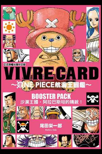 预售 台版漫画书 尾田荣一郎VIVRE CARD~ONE PIECE航海王图鉴~Ⅰ 6 沙漠王国．阿拉巴斯坦的精锐！东立 海贼王 【拓特原版】 - 封面