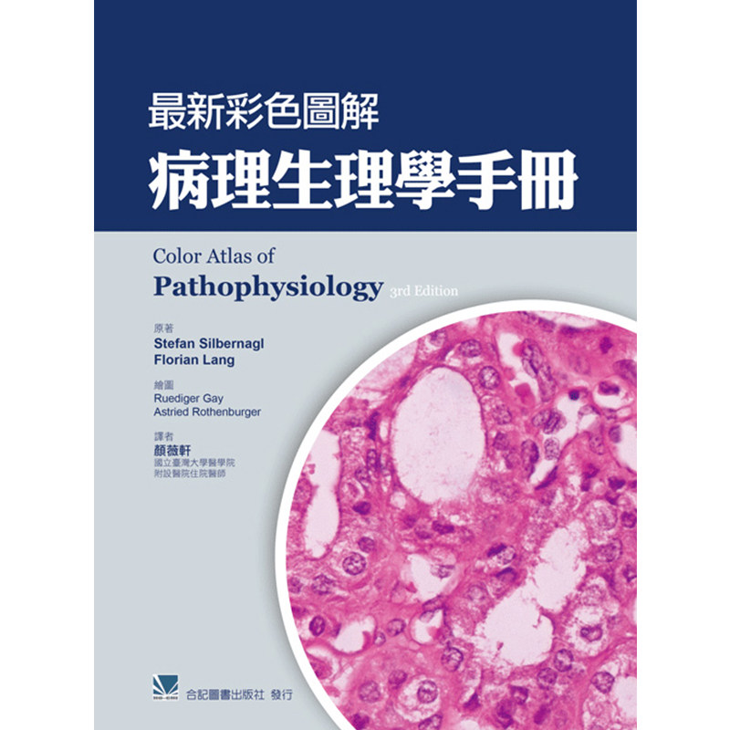 预售 新彩色图解病理生理学手册 合记 原版进口书 医疗保健