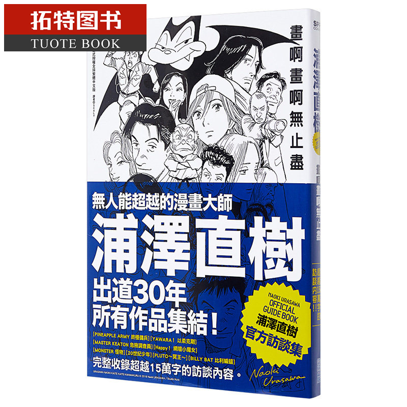 现货 20世纪少年作者浦泽直树浦泽直树画啊画啊无止尽全尖端原版进口书艺术设计