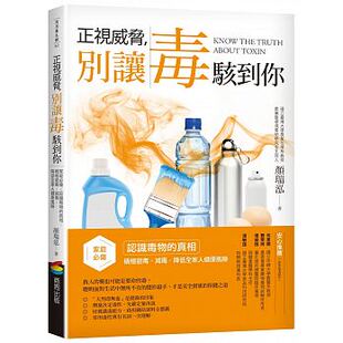 减毒 医疗保健 别让毒骇到你家庭 进口书 原版 降低全家人健康风险 积极避毒 真相 认识毒物 正视威胁 预售