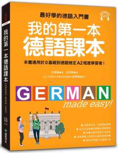 德语入门书 一本德语课本：好学 适用0基础到A2程度学习者国际学村 原版 语言学习 现货 进口书 朴镇权我