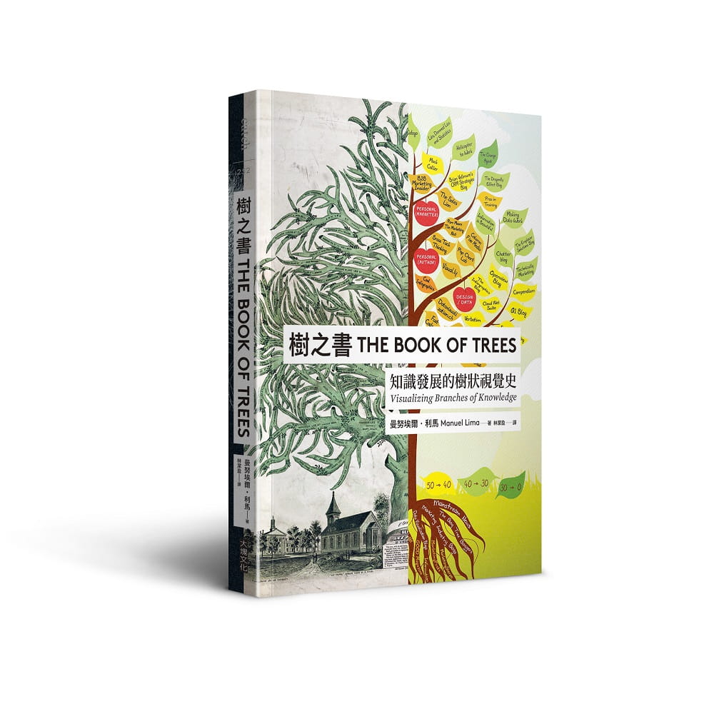 预售 树之书 知识发展的树状视觉史 The Book of Trees 港台原版 Manuel Lima 大块文化 艺术史