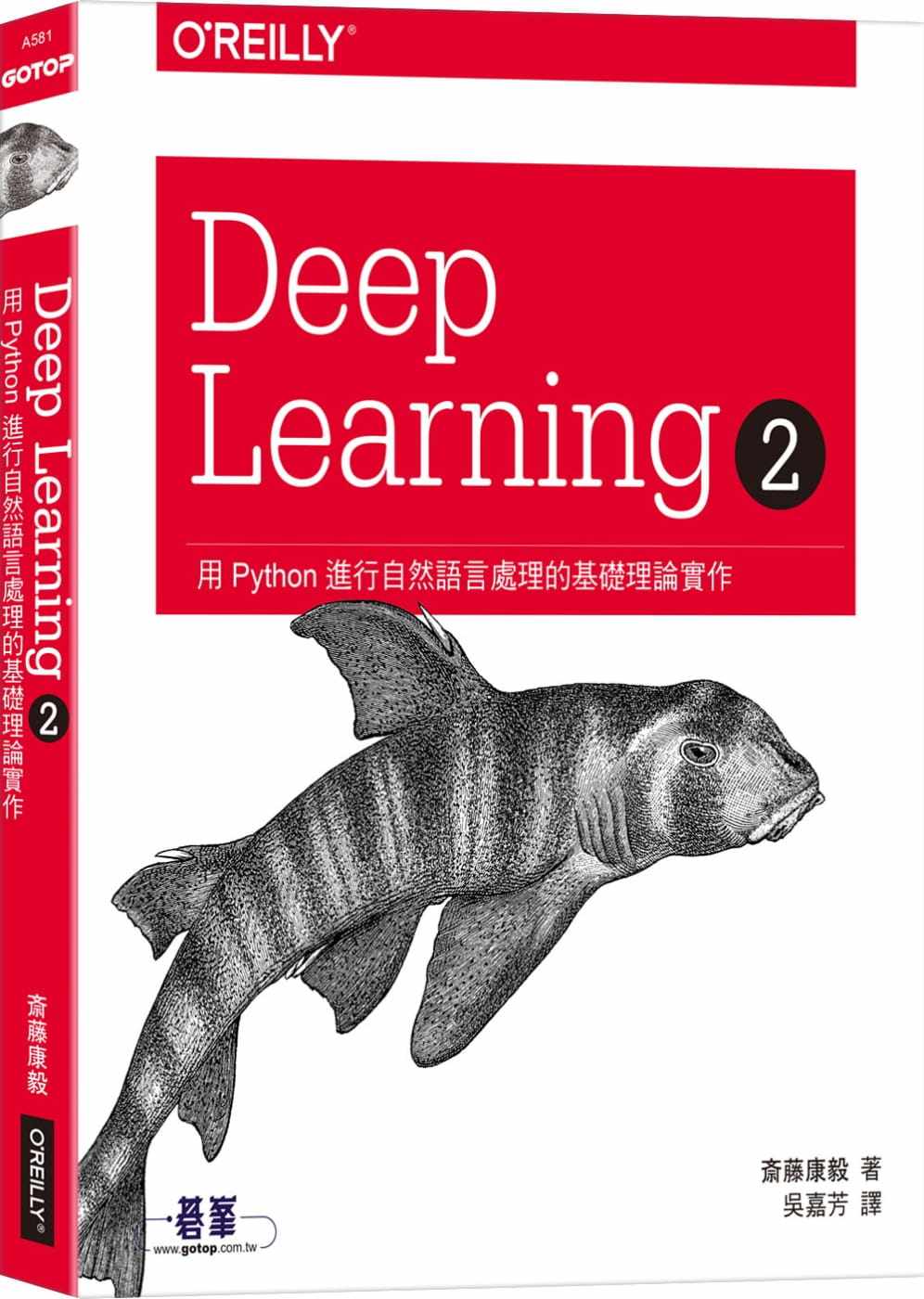 预售 斎藤康毅Deep Learning 2｜用Python进行自然语言处理的基础理论实作欧莱礼 原版进口书 计算机信息