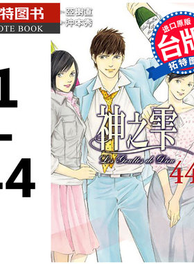 预售台版漫画书 神之雫 1-44完 漫画套装书 神之水滴 书冲本秀亚树直 尖端 台版进口书 【拓特原版】